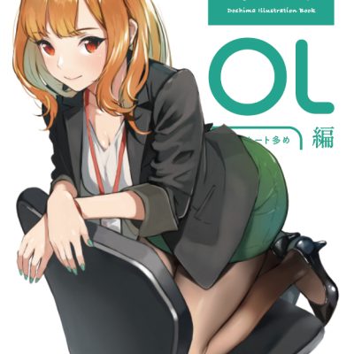 ぼくの好きをまとめた本 OL編 2