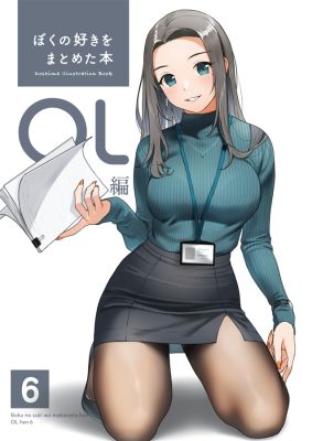 ぼくの好きをまとめた本 OL編 6