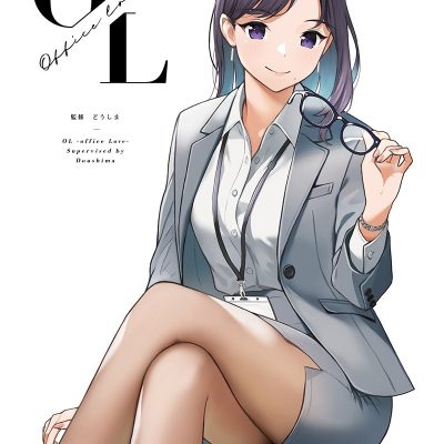 OLオムニバス画集『OL -Office Love-』